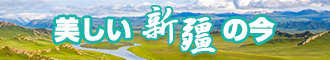 射进去插逼视频新疆banner-w330n60.jpg